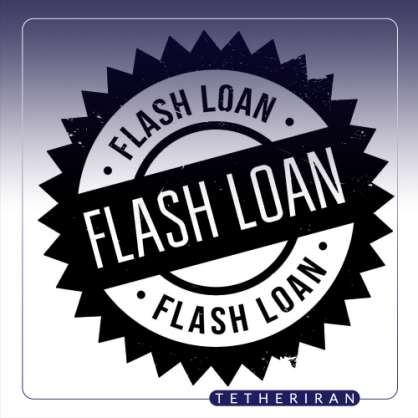 وام آنی Flash Loan چیست؟ آشنایی با وام سریع در ارز دیجیتال