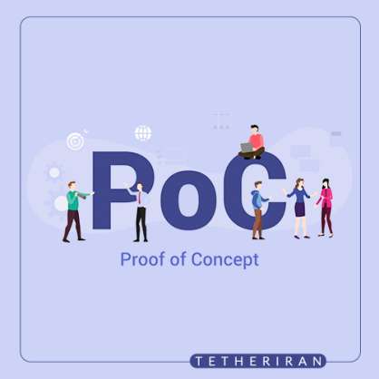 اثبات مفهوم PoC چیست؟