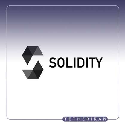 همه چیز در رابطه با زبان برنامه نویسی سالیدیتی Solidity