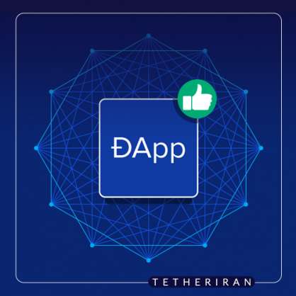 برنامه های غیر متمرکز یا DApp چیست؟